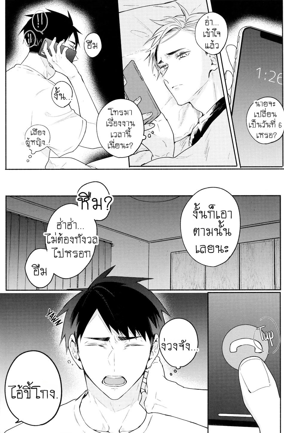 เกมรักนอกสนาม-24